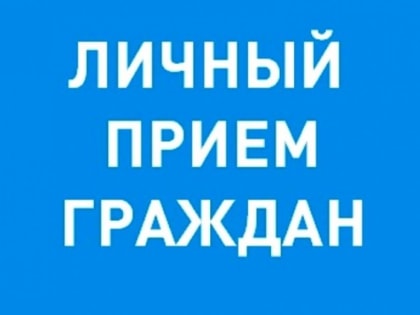 05 июня с 10:00 до 13:00 прокурором Питкярантского района Республики Карелия Бычихиным Дмитрием Михайловичем и главой администрации Питкярантского муниципального округа Булаховым К