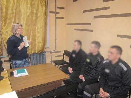 В учреждениях УФСИН России по Республике Карелия продолжается работа с осужденными, имеющими алкогольную и наркотическую зависимости