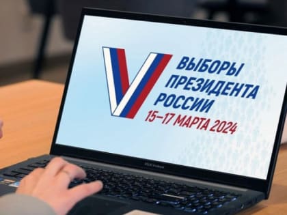 Завершается подача заявлений на участие в дистанционном голосовании