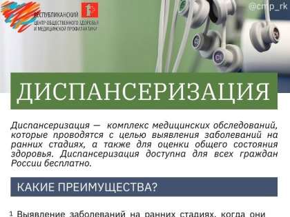 Жителям Карелии напомнили о необходимости прохождения диспансеризации