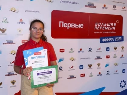 Ученица гимназии Дарья Лукьянова в числе призеров финала конкурса «Большая перемена»