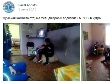 «А вы в каких условиях работаете?» Врач ужаснул фотографиями из комнаты отдыха бригад скорой помощи