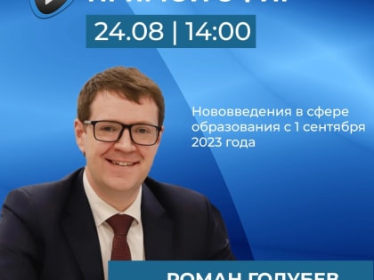 24 августа в паблике ЦУР Карелии пройдет прямой эфир