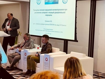 Международный конгресс «Рассеянный склероз и другие нейроиммунологические заболевания - 2023. МАВРС 5 лет»