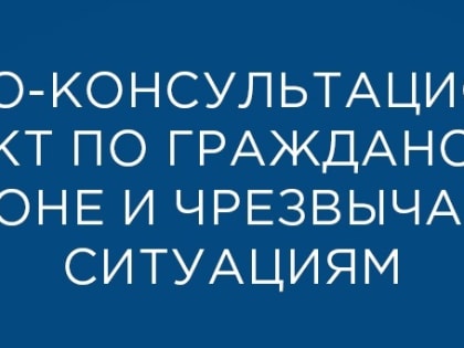 На официальном сайте Администрации Кондопожского муниципального района заработал обновленный раздел «Учебно-консультационный пункт по ГО и ЧС»