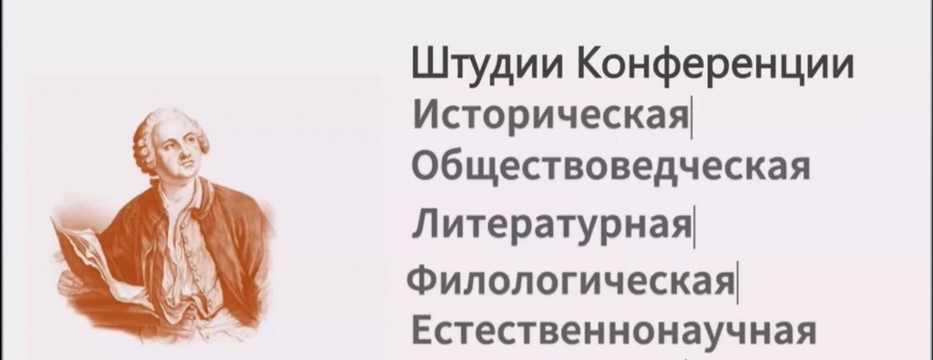 Итоги щербаковские чтения 2024. Ломоносовские чтения. Ломоносовские чтения 2024. Баннер Ломоносовские чтения. Ломоносовские чтения Саратов итоги.