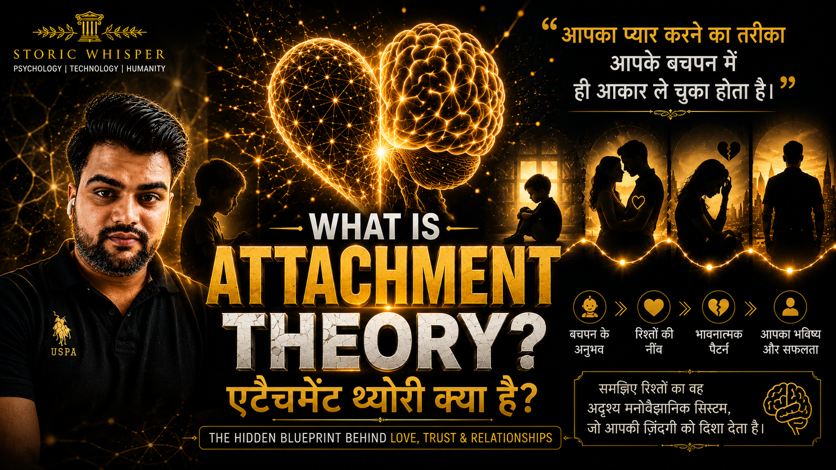 What Is Attachment Theory? The Hidden Blueprint of Your Relationships | एटैचमेंट थ्योरी क्या है?
