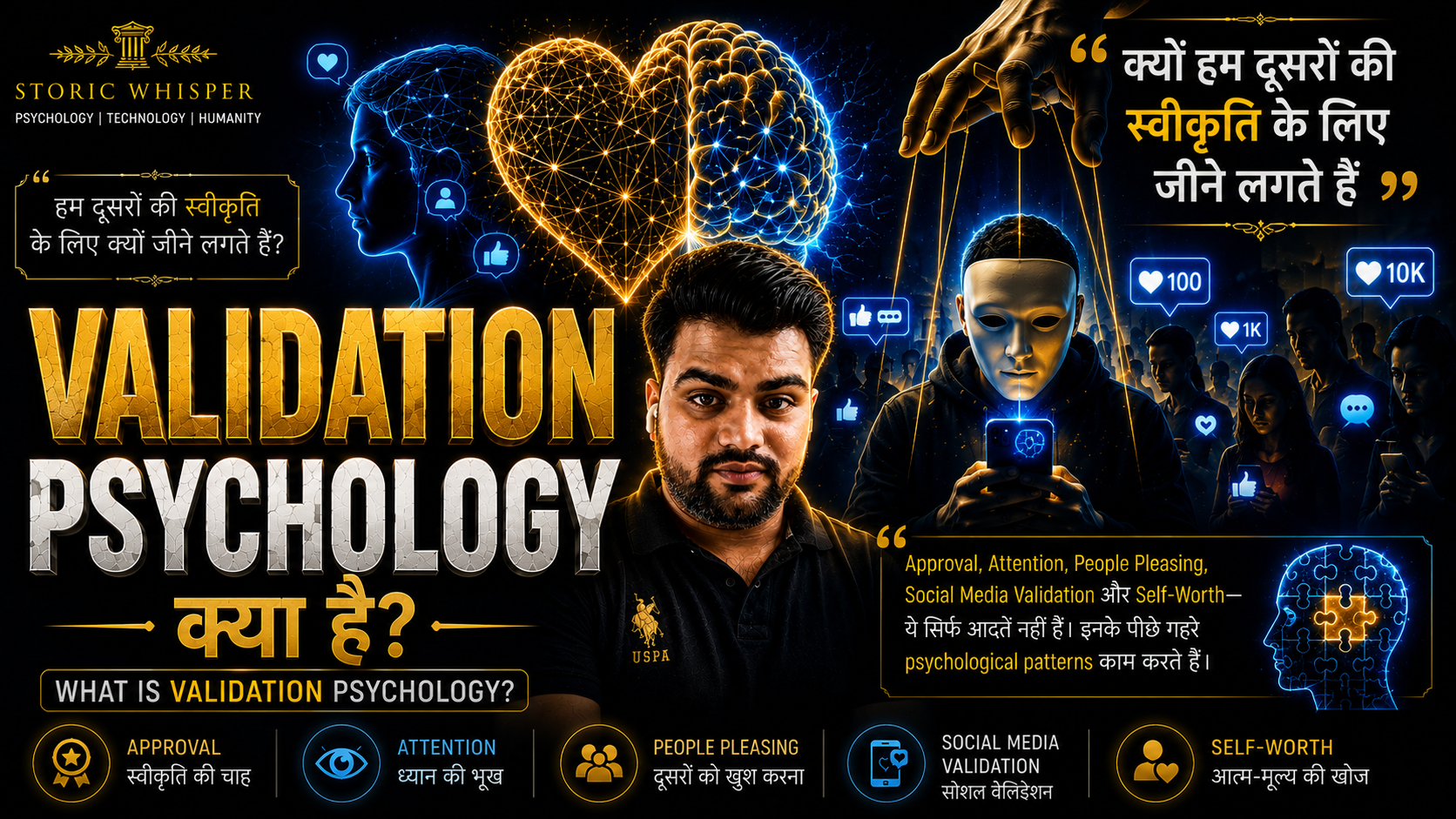 Validation Psychology क्या है? | What Is Validation Psychology? क्यों हम दूसरों की स्वीकृति के लिए जीने लगते हैं