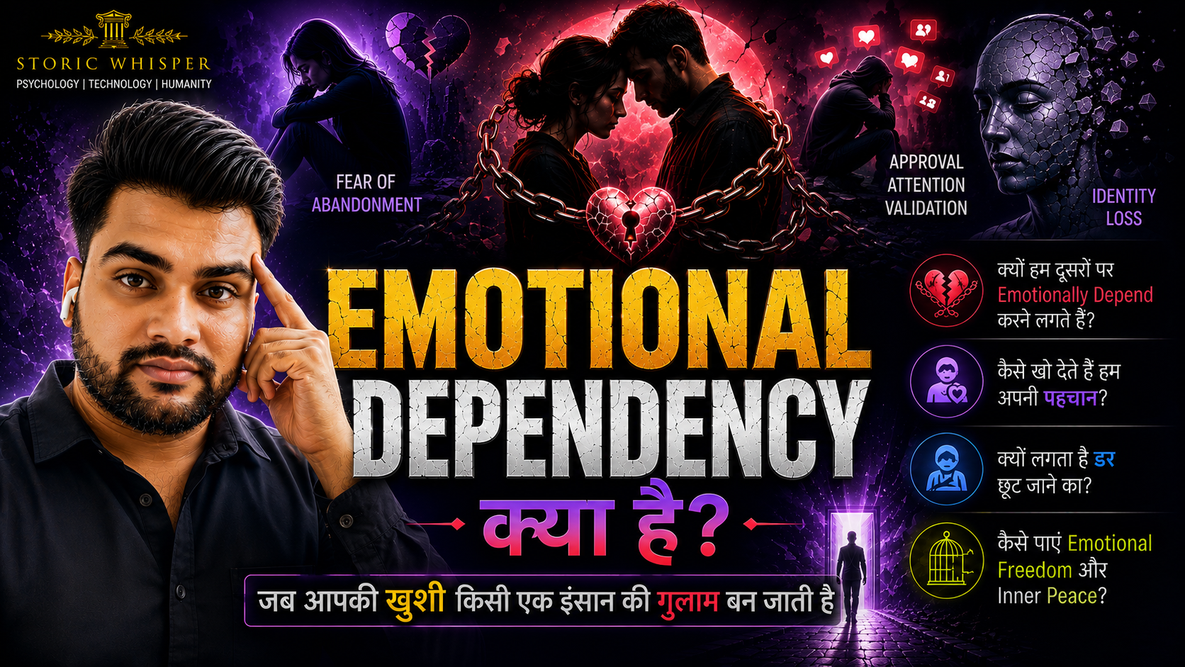 Emotional Dependency क्या है? जब आपकी खुशी किसी एक इंसान की गुलाम बन जाती है