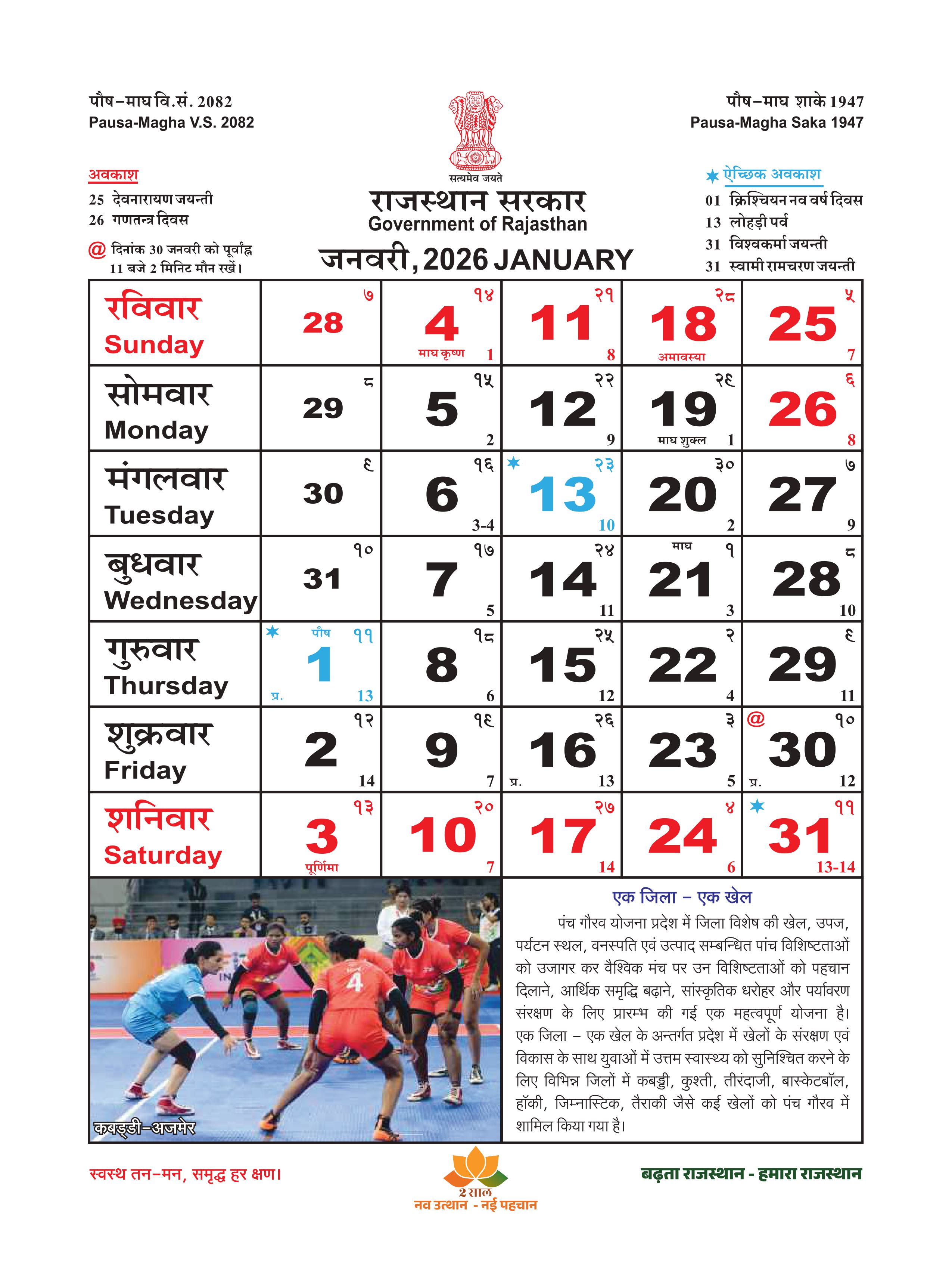 Rajasthan Calendar January 2026