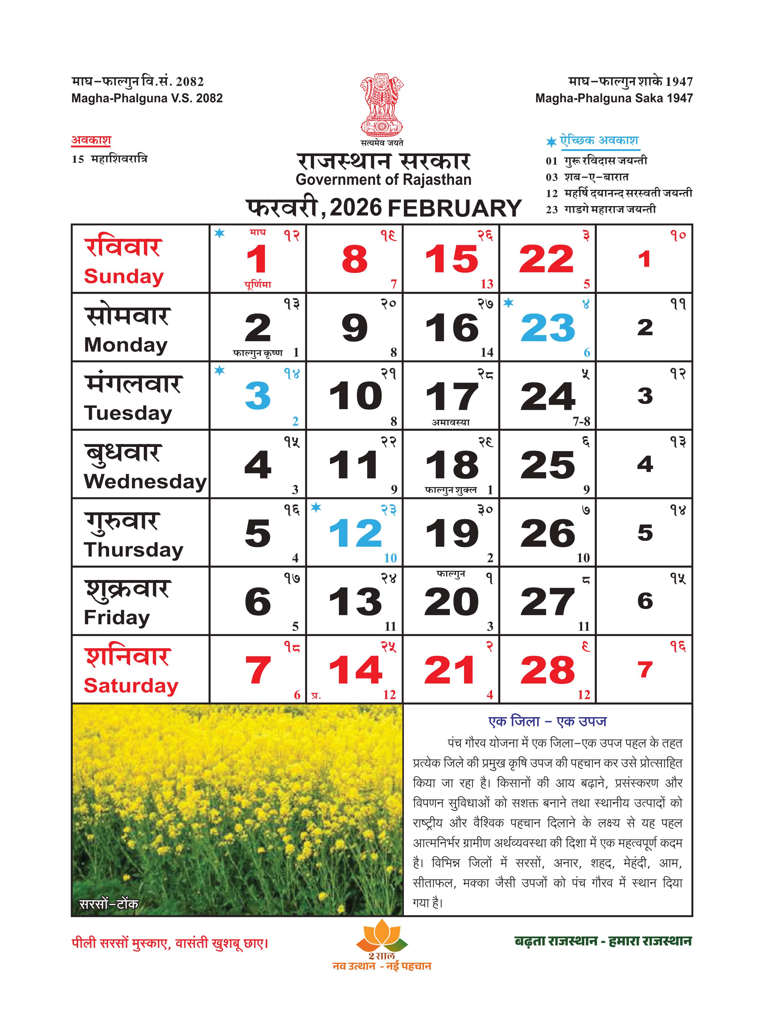 Rajasthan Calendar February 2026