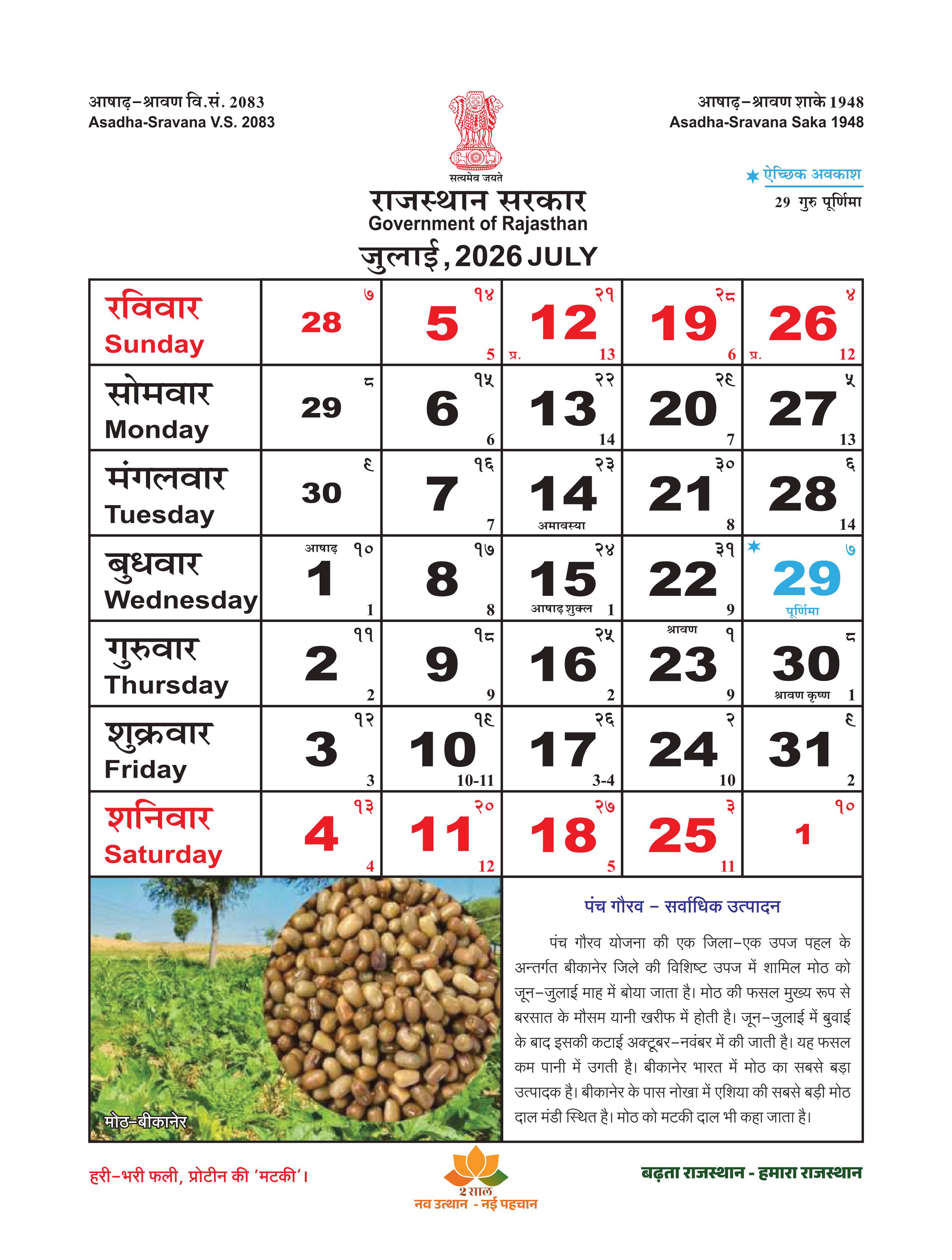 Rajasthan Calendar July 2026