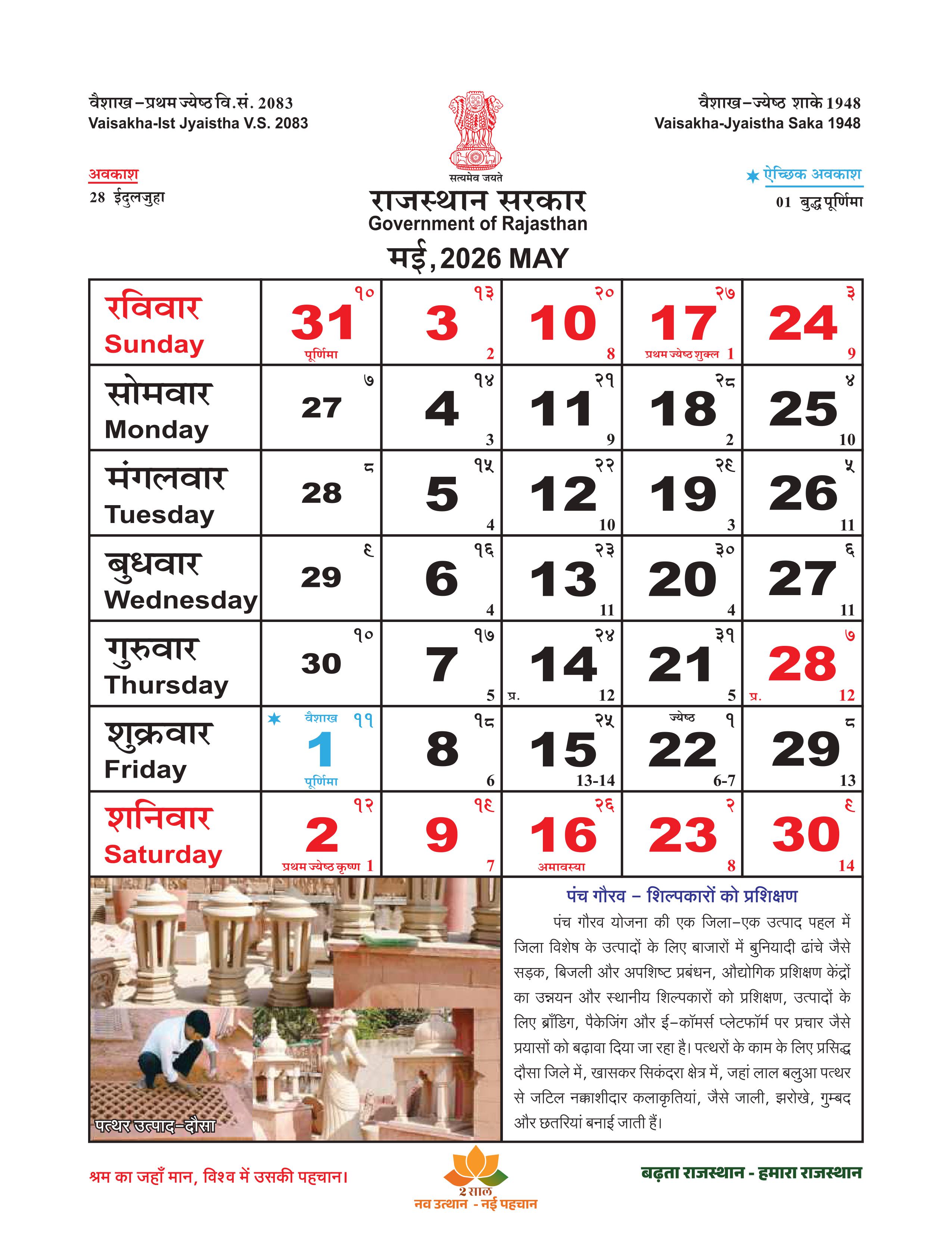 Rajasthan Calendar May 2026