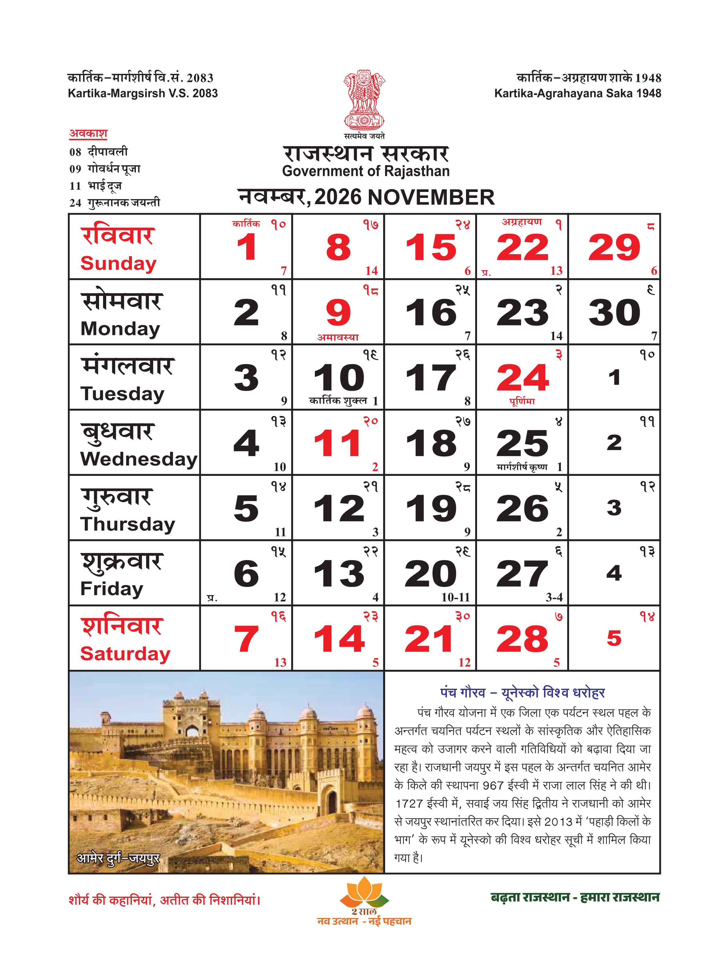 Rajasthan Calendar November 2026