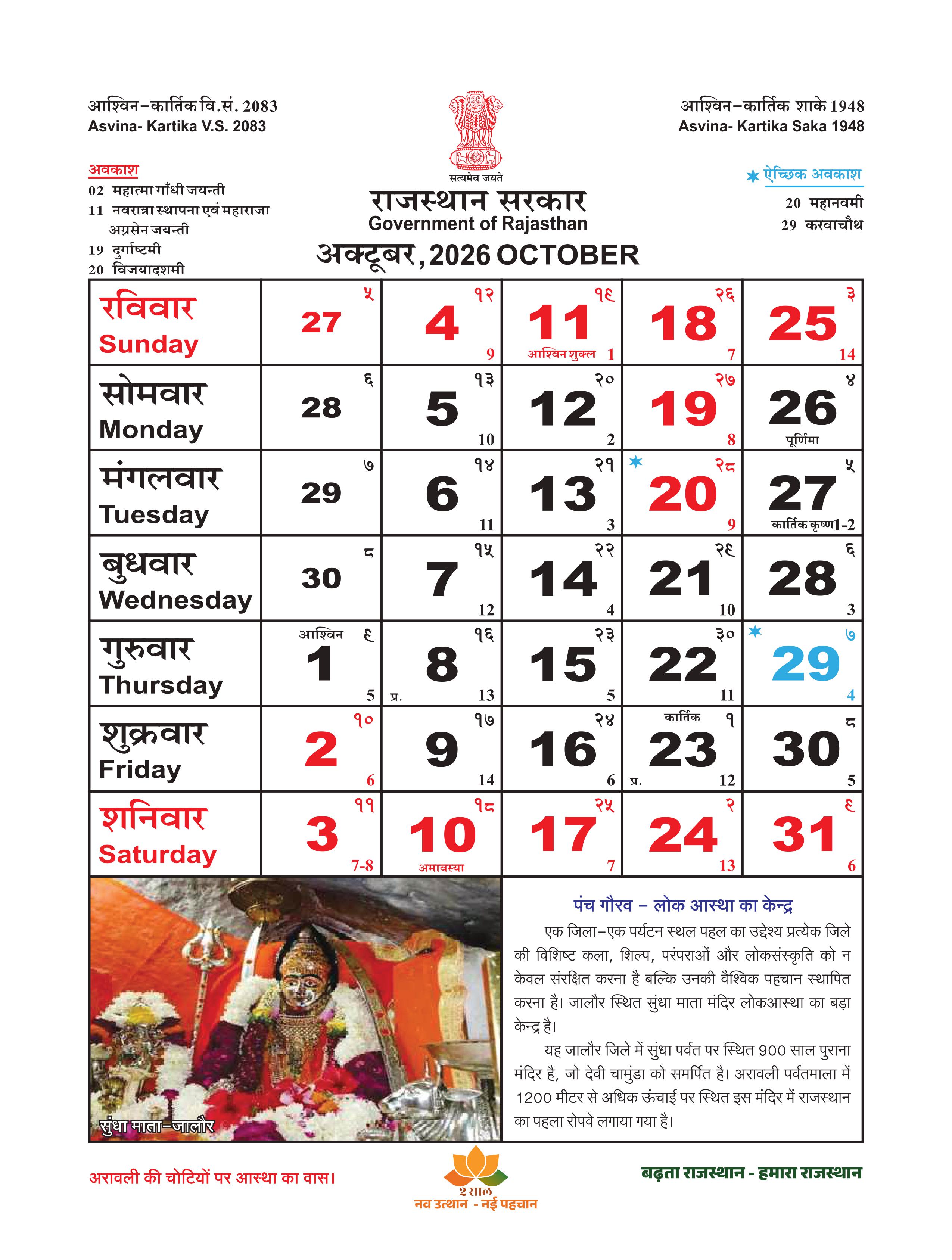 Rajasthan Calendar October 2026