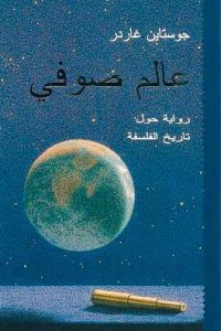 غلاف كتاب كتاب عالم صوفي