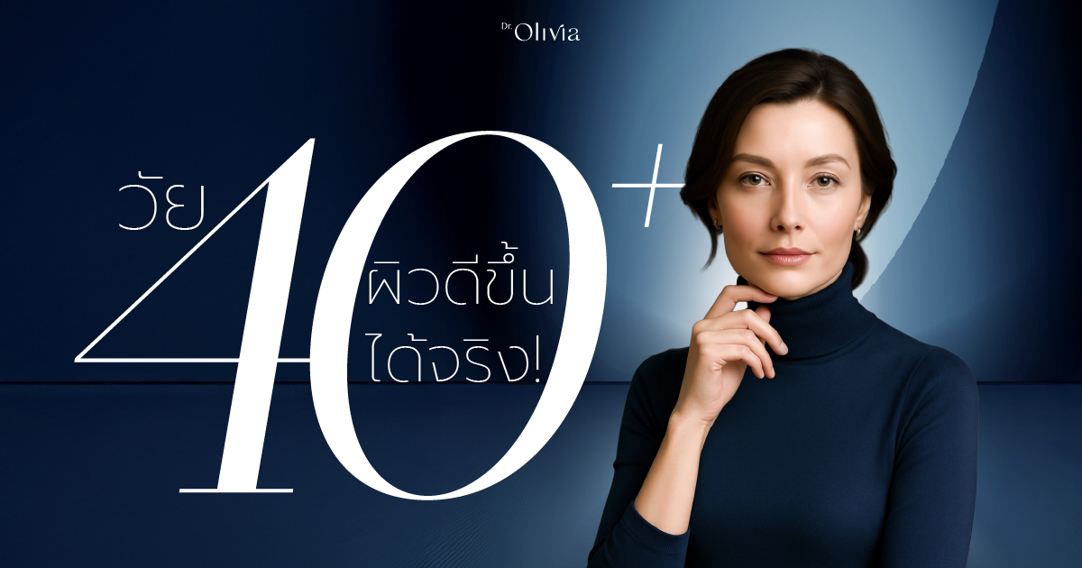 แบนเนอร์ Dr. Olivia Skincare System