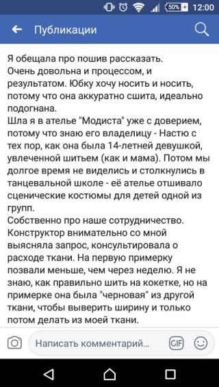 отзыв #1 о работе ателье