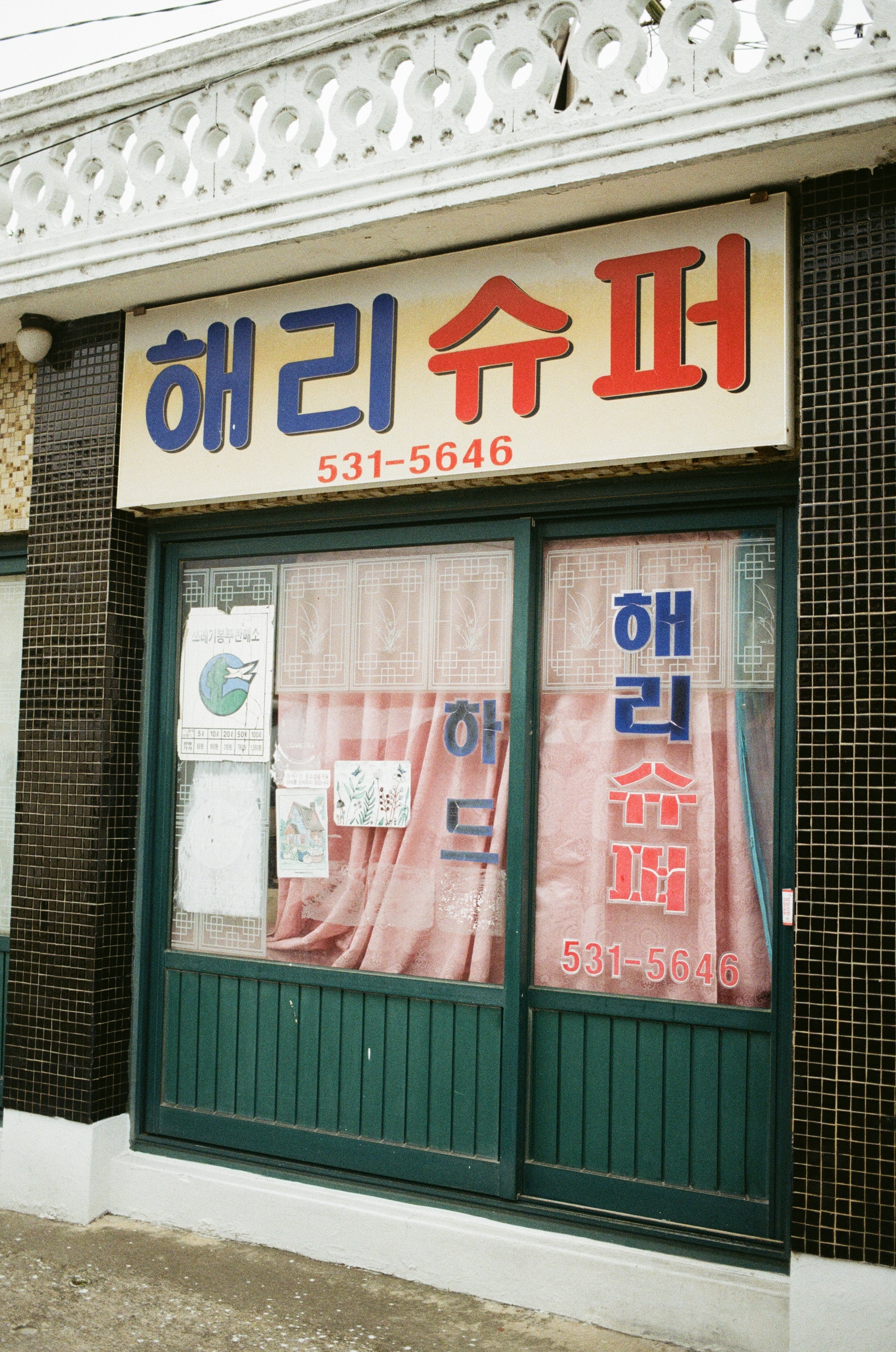 2026.묵호