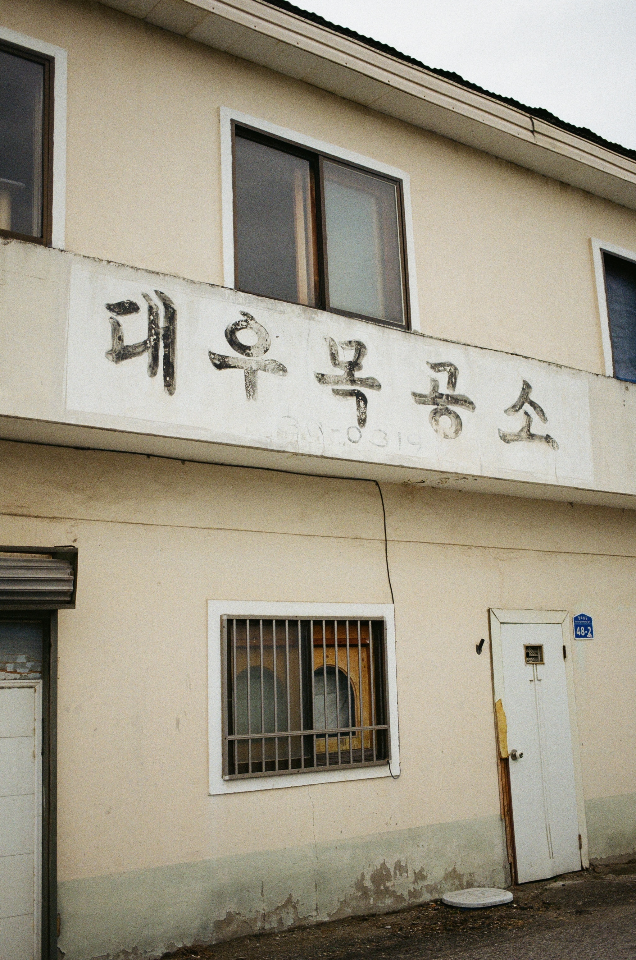 2026.묵호