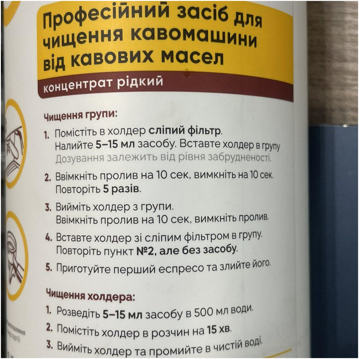 Жидкость Optimal Pro 1л для очистки кофемашин от кофейных масел с мерной крышкой
