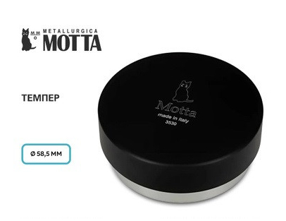 Регулируемый Пуш Темпер для кофе Ø 53 мм Motta, чёрный, из нержавеющей стали, идеален для эспрессо