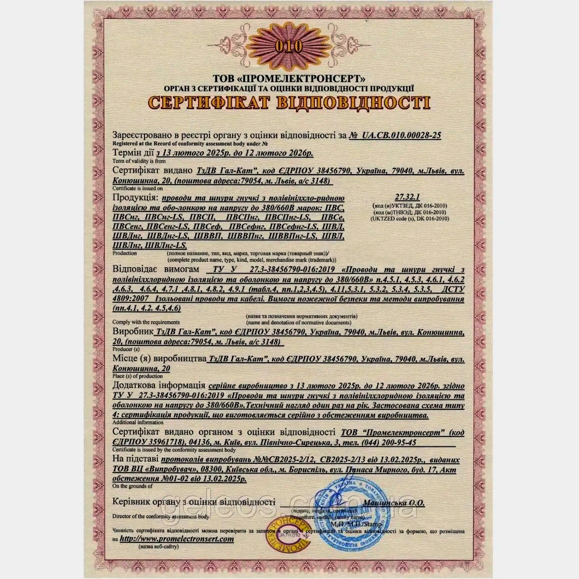 GAL-KAT кабель ПВС 4х1,5 мм для підключення побутових і промислових приладів 100 м