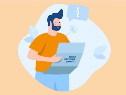 Жители получат квитанции за ЖКУ с начислениями за февраль ориентировочно до 6 марта 2023 года