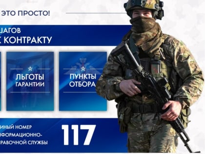Служба по контракту — это добровольная военная деятельность в Вооруженных силах России