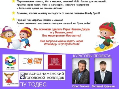 9 декабря состоятся «Игры нашего двора»