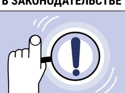 Ружанам – об изменениях в российском законодательстве  с 12 по 17 июня 2023 года