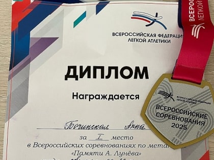 Воскресенская спортсменка стала лучшей на Всероссийских соревнованиях