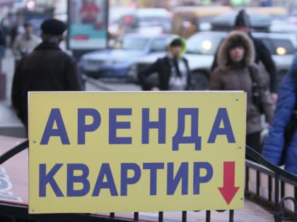 В России снизились цены на аренду квартир