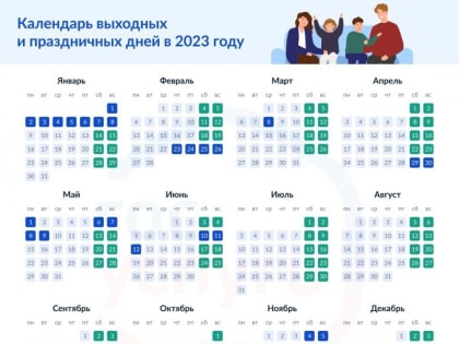 Когда еще праздники?