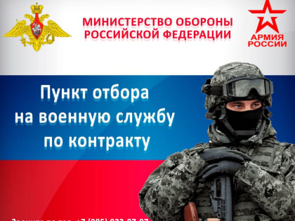 Ружан информируют об открытии пункта отбора на контрактную службу