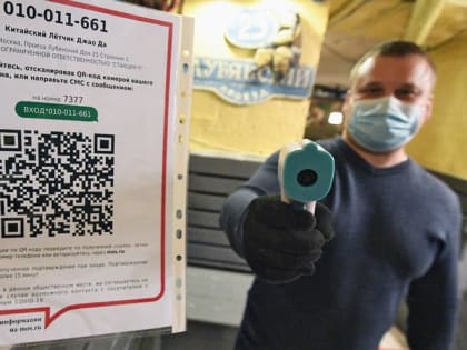 Обязательные QR-коды в общественных местах поддержали Мособлдума, Роспотребнадзор и Минздрав Подмосковья