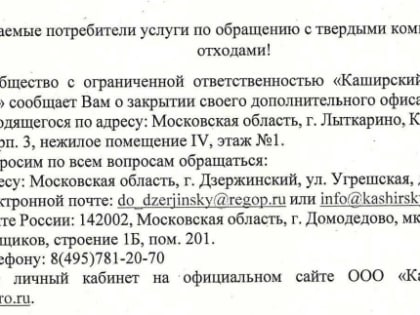 В Лыткарине закрылся дополнительный офис Каширского РО