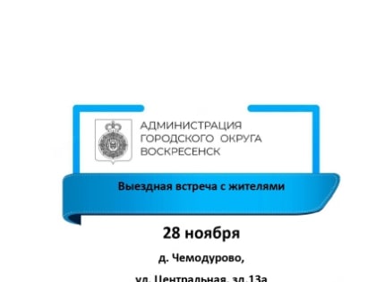 Встреча по строительству Центра общей врачебной практики в Чемодурово