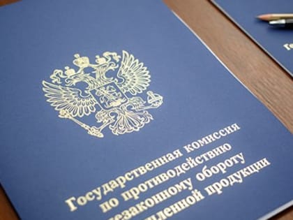 Комиссия по противодействию незаконному обороту промышленной продукции