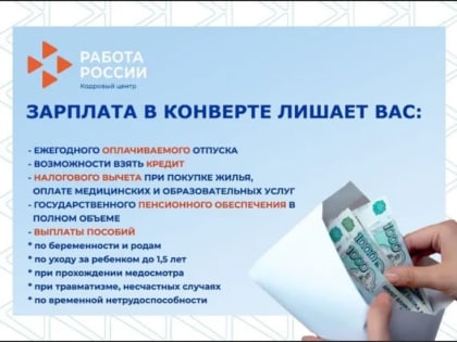 Снижение уровня теневой занятости и легализация трудовых отношений в Талдомском городском округе!