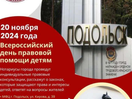 Правовая помощь детям в Подольске