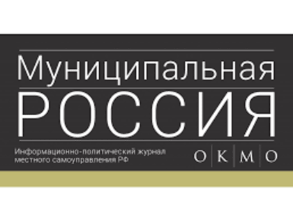 Ружанам – о журнале «Муниципальная Россия»