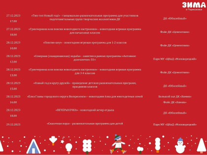 Встретить Новый год в Воскресенске