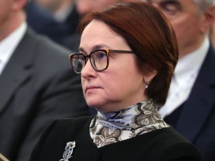 Набиуллина оценила вероятность исчезновения наличных денег в России