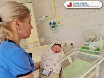 День открытых дверей в роддоме в Орехово-Зуеве