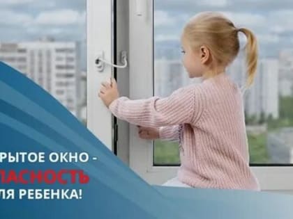 Безопасные окна