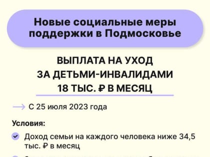 Новые меры социальной поддержки введут в регионе в 2023 году