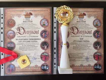 Успех воскресенского хора "Русские узоры"