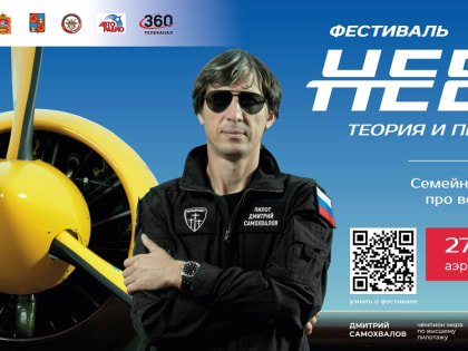 Авиационный фестиваль «Небо: теория и практика» пройдет в подмосковной Балашихе 27 и 28 мая!