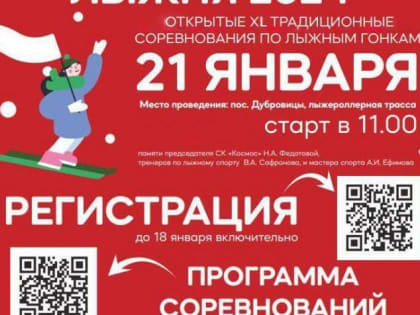 Юбилейная «Подольская лыжня» стартует 21 января